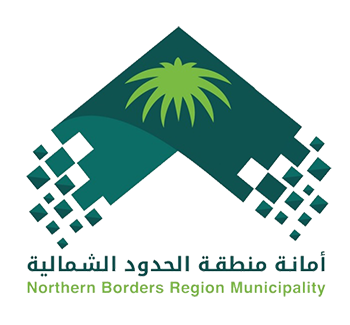 امانة منطقة الحدود الشمالية