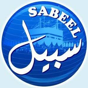 تطبيق سبيل